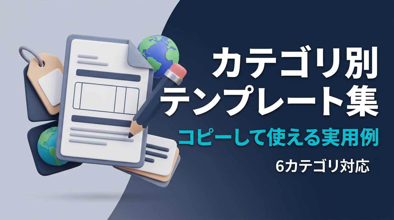 eBay英語説明文のカテゴリ別テンプレート集｜コピーして使える実用例