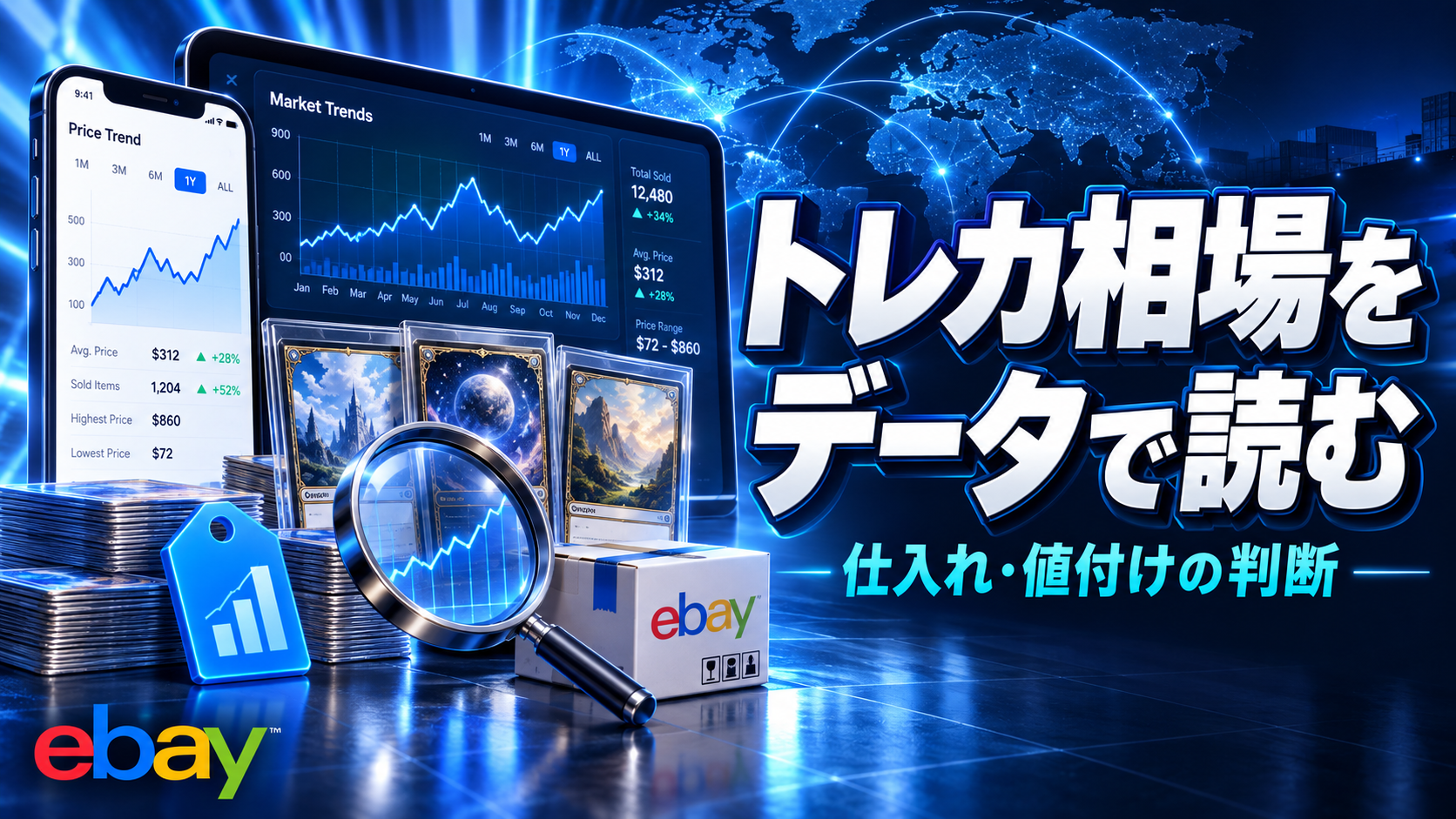 eBay Trading Card Price Toolの見方|相場推移から仕入れ・出品価格を決める方法