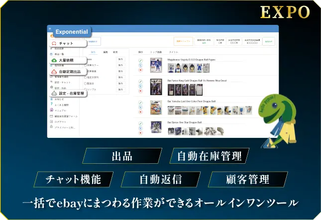 Exponential ダッシュボード画面