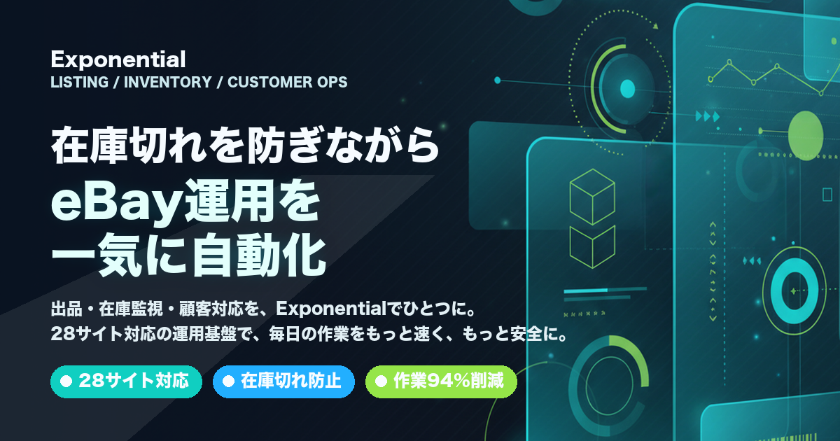 eBay出品を自動化するなら｜23サイト統合・1出品10分で出品方法を一括